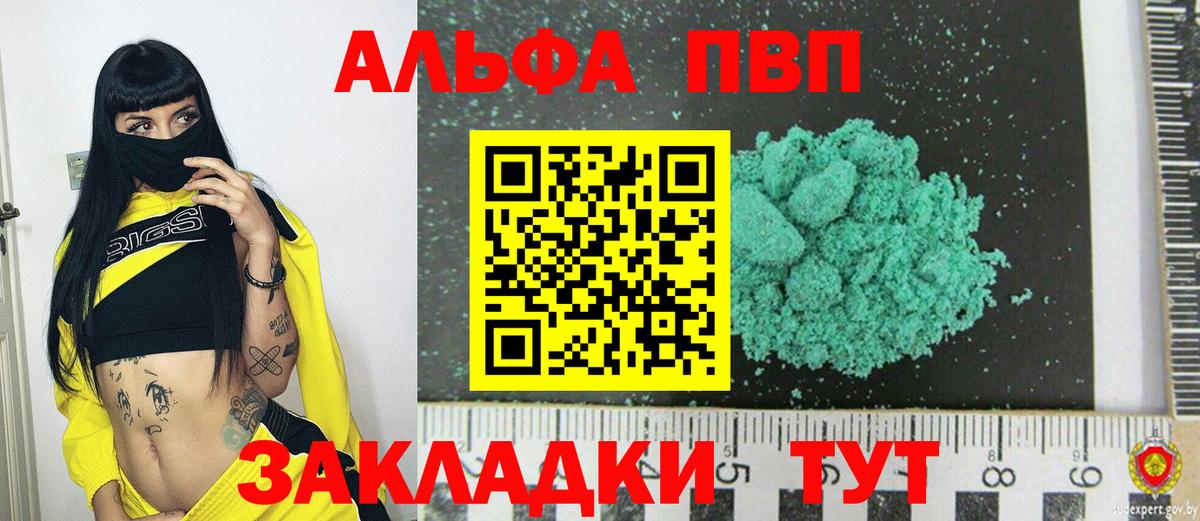 Великие Луки  А ПВП  Вход с VPN  А ПВП кристаллы 