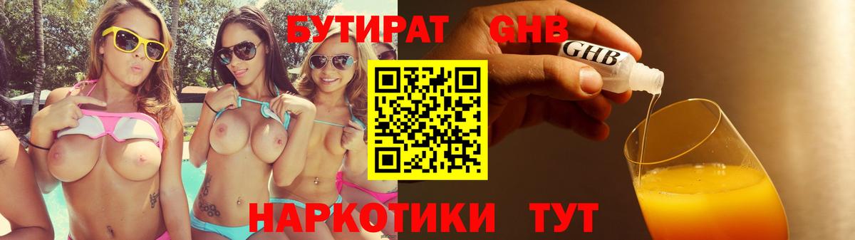 Великие Луки  Бутират  Вход с VPN  Бутират оксибутират 