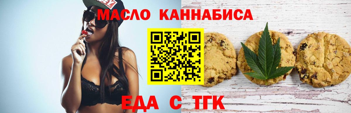Великие Луки  Печенье с ТГК марихуана  Вход с VPN 