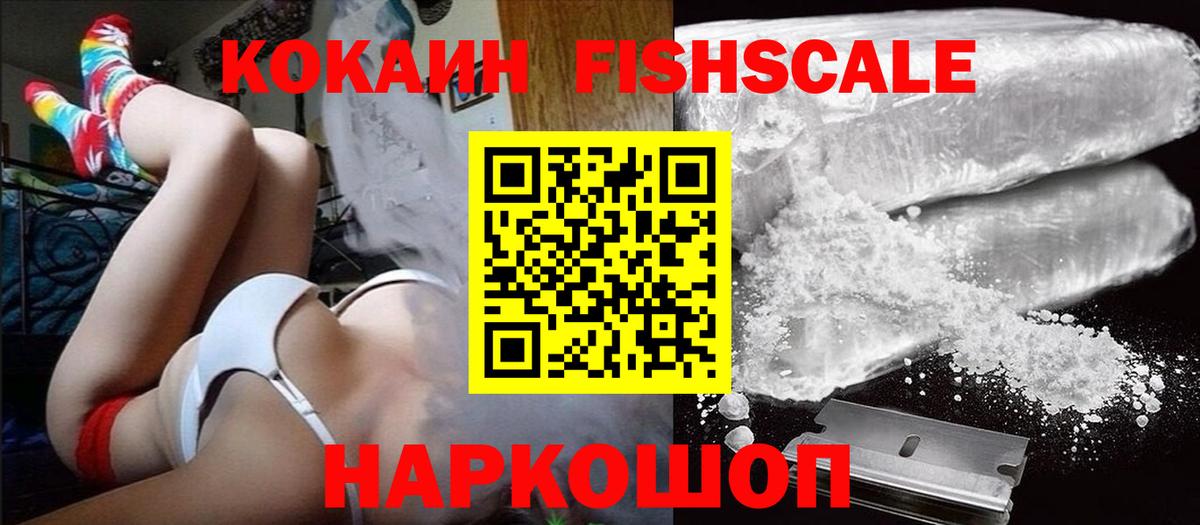 COCAIN Fish Scale Великие Луки