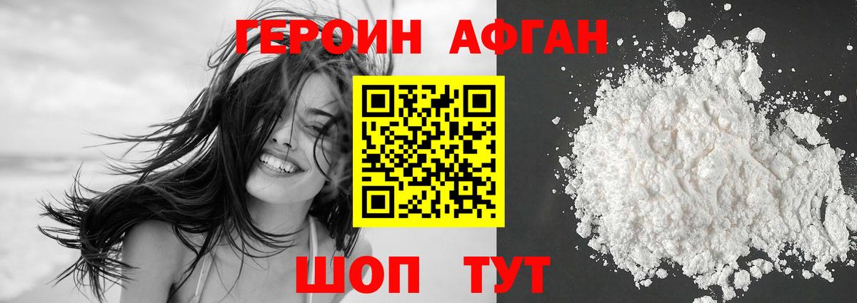 ГЕРОИН  Вход с VPN  Великие Луки  Героин VHQ 