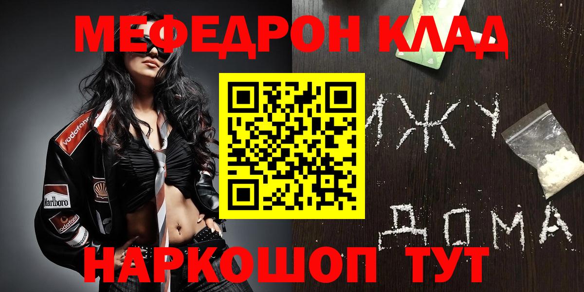 Меф 4 MMC  Вход с VPN  МЕФ VHQ  цена   Великие Луки 