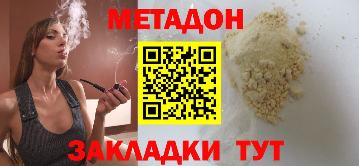 МЕТАДОН VHQ Великие Луки