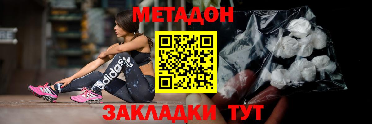 Метадон methadone  МЕТАДОН VHQ  Вход с VPN  Великие Луки 
