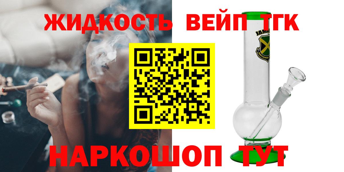 Великие Луки  где купить наркотик  Вход с VPN  ТГК вейп 